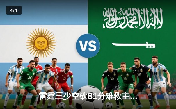 雷霆三少空砍81分难救主，勇士加时险胜锁定西部前三 - 4