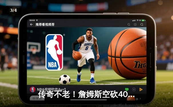 传奇不老！詹姆斯空砍40分准三双，湖人加时惜败掘金遭遇季后赛首战失利 - 3